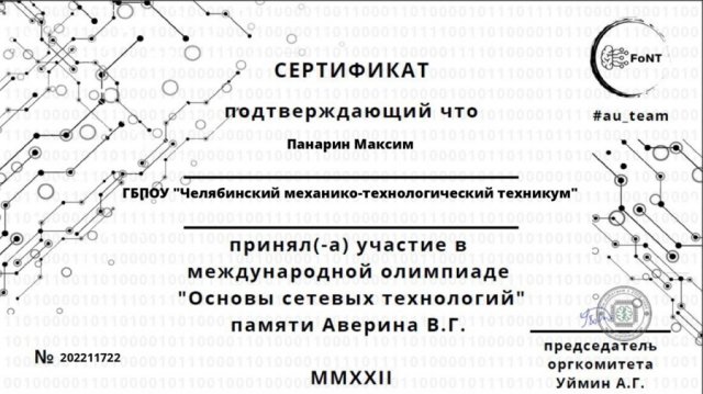 Международная Олимпиада профессионального мастерства обучающихся в учреждениях ВПО и СПО по компетенции «Основы сетевых технологий» памяти преподавателя колледжа Аверина В.Г. 