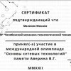 Международная Олимпиада профессионального мастерства обучающихся в учреждениях ВПО и СПО по компетенции «Основы сетевых технологий» памяти преподавателя колледжа Аверина В.Г. 