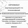 Международная Олимпиада профессионального мастерства обучающихся в учреждениях ВПО и СПО по компетенции «Основы сетевых технологий» памяти преподавателя колледжа Аверина В.Г. 