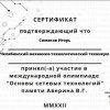 Международная Олимпиада профессионального мастерства обучающихся в учреждениях ВПО и СПО по компетенции «Основы сетевых технологий» памяти преподавателя колледжа Аверина В.Г. 