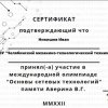 Международная Олимпиада профессионального мастерства обучающихся в учреждениях ВПО и СПО по компетенции «Основы сетевых технологий» памяти преподавателя колледжа Аверина В.Г. 