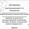 Международная Олимпиада профессионального мастерства обучающихся в учреждениях ВПО и СПО по компетенции «Основы сетевых технологий» памяти преподавателя колледжа Аверина В.Г. 