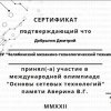 Международная Олимпиада профессионального мастерства обучающихся в учреждениях ВПО и СПО по компетенции «Основы сетевых технологий» памяти преподавателя колледжа Аверина В.Г. 
