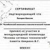 Международная Олимпиада профессионального мастерства обучающихся в учреждениях ВПО и СПО по компетенции «Основы сетевых технологий» памяти преподавателя колледжа Аверина В.Г. 