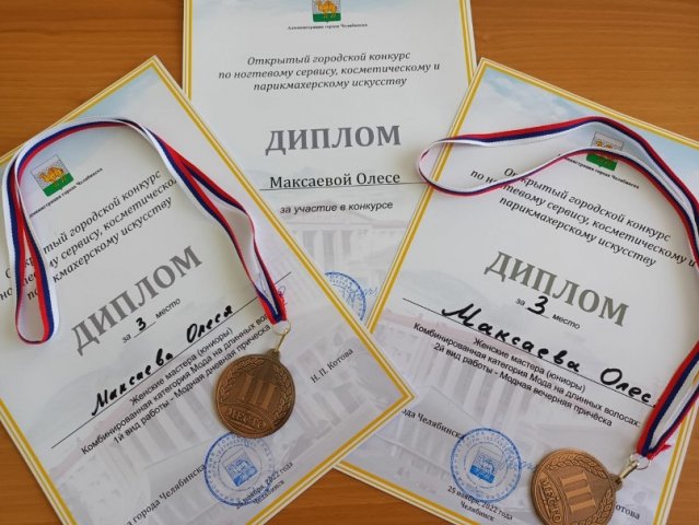 Городской конкурс по декоративной косметике, ногтевому сервису и парикмахерскому искусству