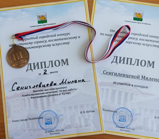 Городской конкурс по декоративной косметике, ногтевому сервису и парикмахерскому искусству