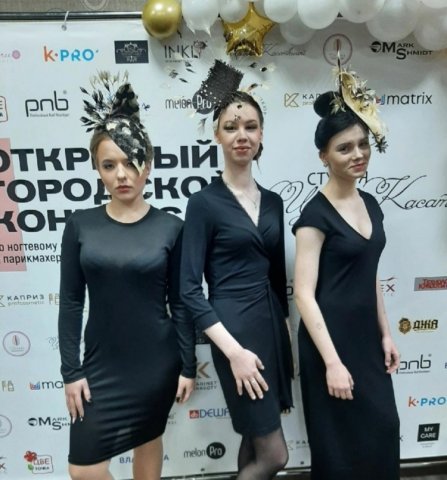 Городской конкурс по декоративной косметике, ногтевому сервису и парикмахерскому искусству