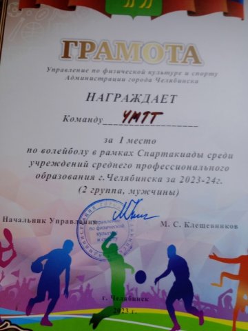 Чемпионат по волейболу