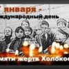 Неделя памяти