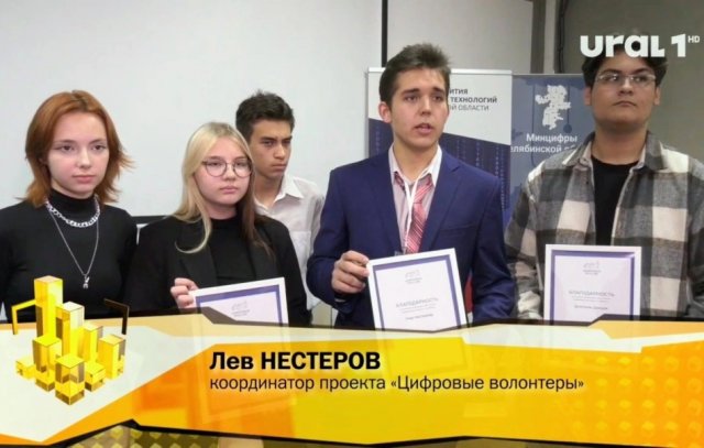 Цифровые волонтеры