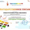 VIII Всероссийский конкурс Таланты России