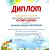 VIII Всероссийский конкурс Таланты России