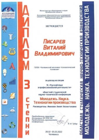 студенческой научно-технической конференции «Молодежь. Наука. Технологии производства»