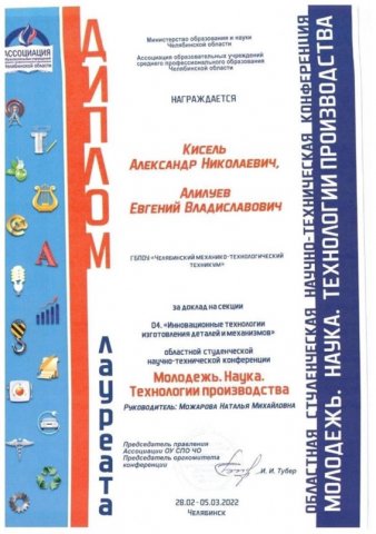 студенческой научно-технической конференции «Молодежь. Наука. Технологии производства»