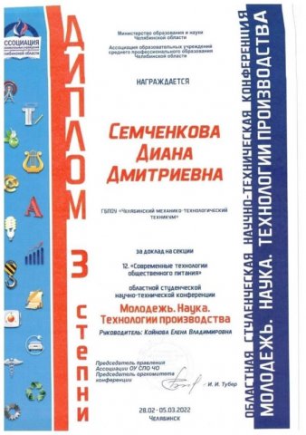студенческой научно-технической конференции «Молодежь. Наука. Технологии производства»