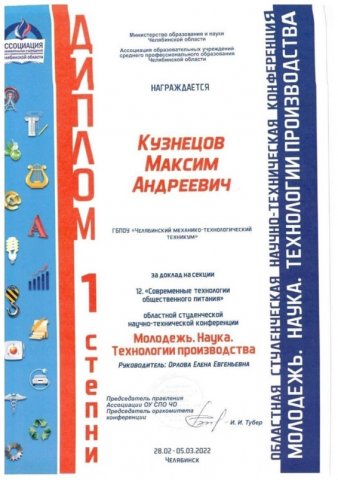 студенческой научно-технической конференции «Молодежь. Наука. Технологии производства»