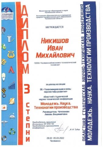 студенческой научно-технической конференции «Молодежь. Наука. Технологии производства»