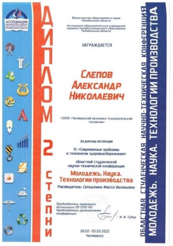 студенческой научно-технической конференции «Молодежь. Наука. Технологии производства»