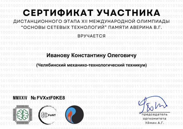 Международной Олимпиаде профессионального мастерства по компетенции «Основы сетевых технологий» памяти Аверина В.Г. 