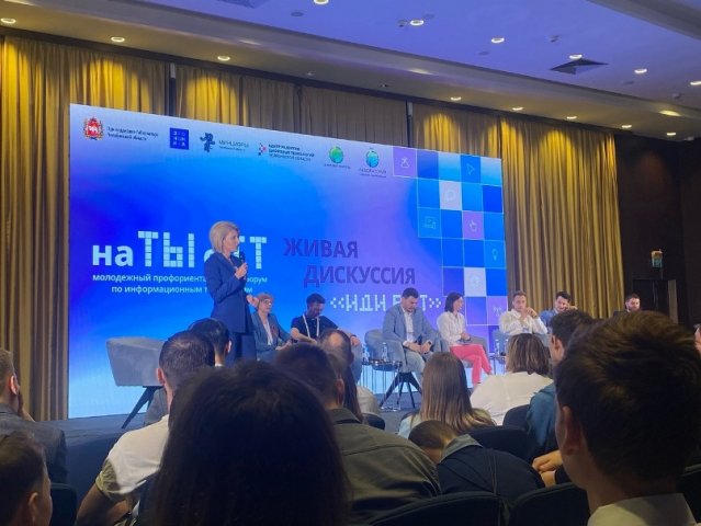 форум по информационным технологиям «На ТЫ с IT»