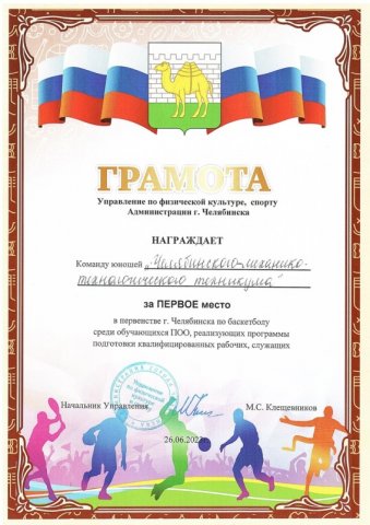 Соревнования по баскетбол 