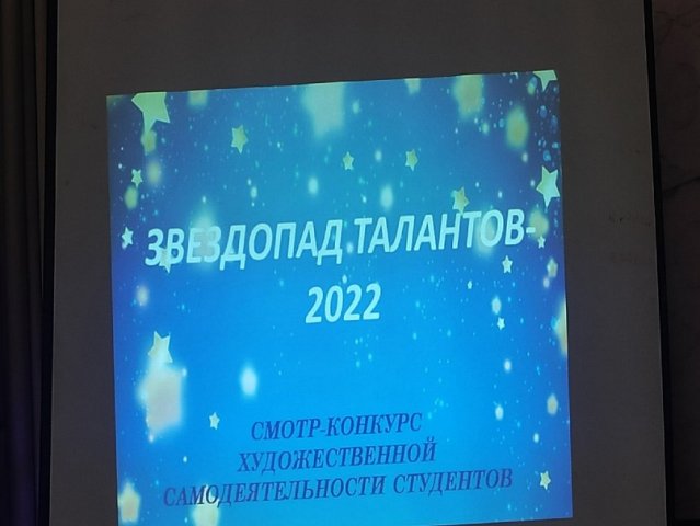 Внутриучережденческий "Звездопад талантов"