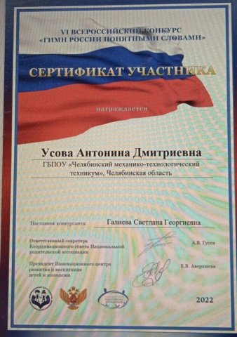 Всероссийский конкурс «Гимн России понятными словами» 
