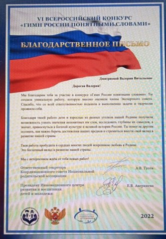 Всероссийский конкурс «Гимн России понятными словами» 