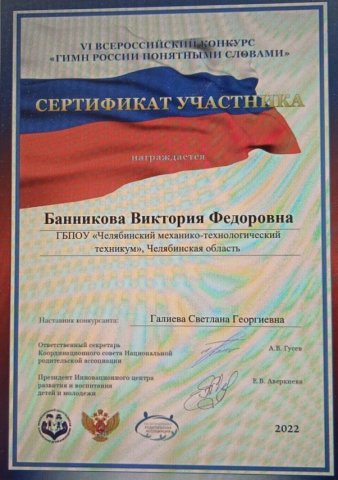 Всероссийский конкурс «Гимн России понятными словами» 