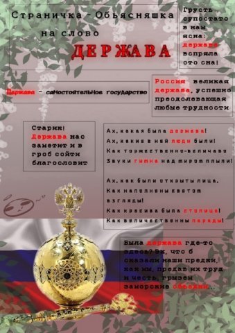 Всероссийский конкурс «Гимн России понятными словами» 