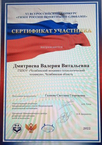 Всероссийский конкурс «Гимн России понятными словами» 