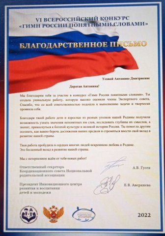 Всероссийский конкурс «Гимн России понятными словами» 