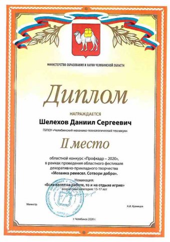  Областной конкурс «Профкадр»