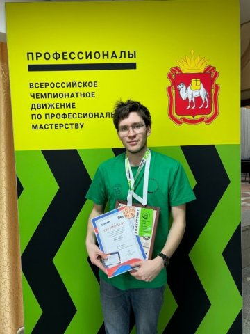 Региональный чемпионат Профессионалы 