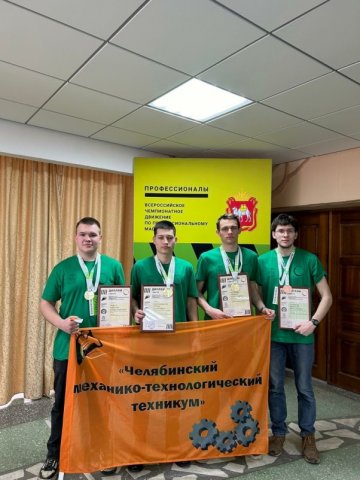 Региональный чемпионат Профессионалы 