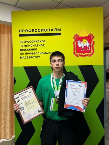 Региональный чемпионат Профессионалы 