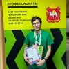 Региональный чемпионат Профессионалы 