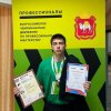Региональный чемпионат Профессионалы 