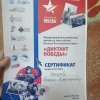 Диктант Победы