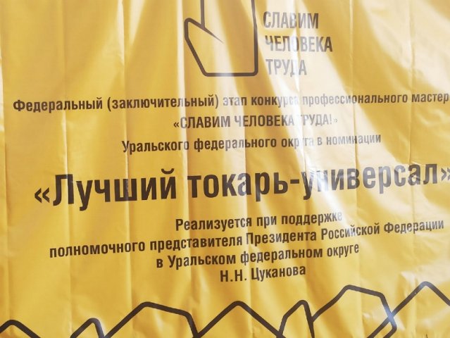 Славим человека труда