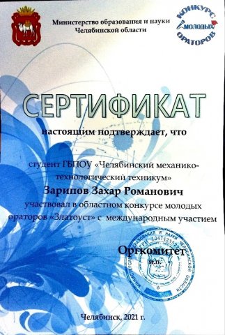 Областной конкурс молодых ораторов "Златоуст"