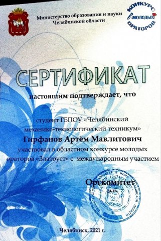 Областной конкурс молодых ораторов "Златоуст"