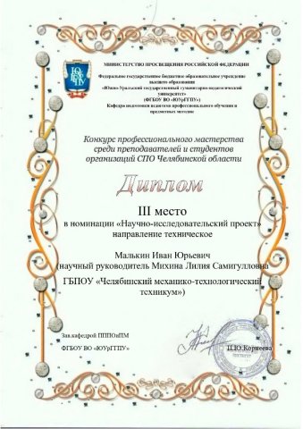 Конкурса профессионального мастерства «МастерОк»