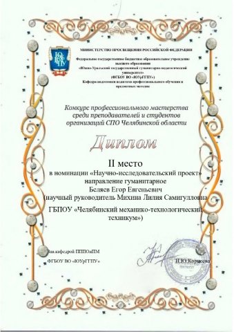Конкурса профессионального мастерства «МастерОк»