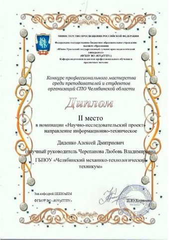 Конкурса профессионального мастерства «МастерОк»