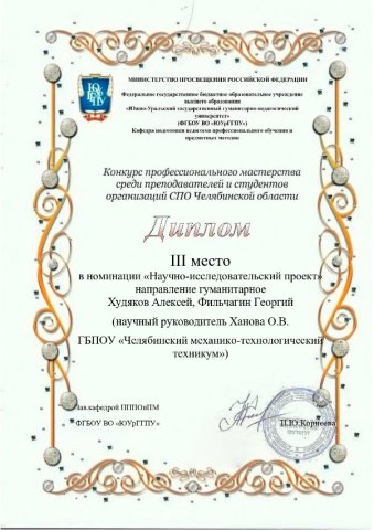 Конкурса профессионального мастерства «МастерОк»
