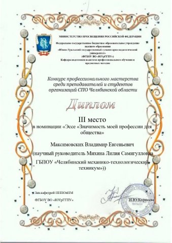 Конкурса профессионального мастерства «МастерОк»