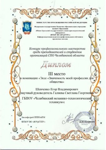 Конкурса профессионального мастерства «МастерОк»