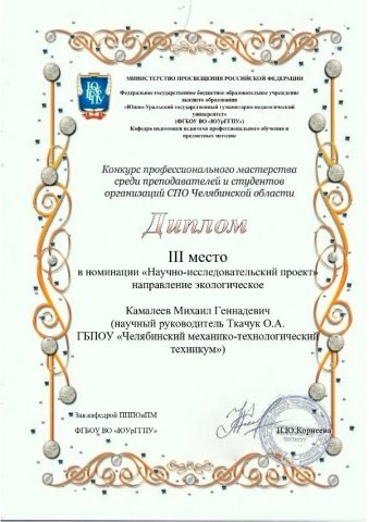 Конкурса профессионального мастерства «МастерОк»