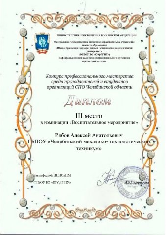 Конкурса профессионального мастерства «МастерОк»